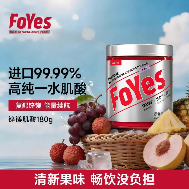 FoYes快充锌镁肌酸粉耐力爆发男女运动健身补剂国产提升耐力爆发
