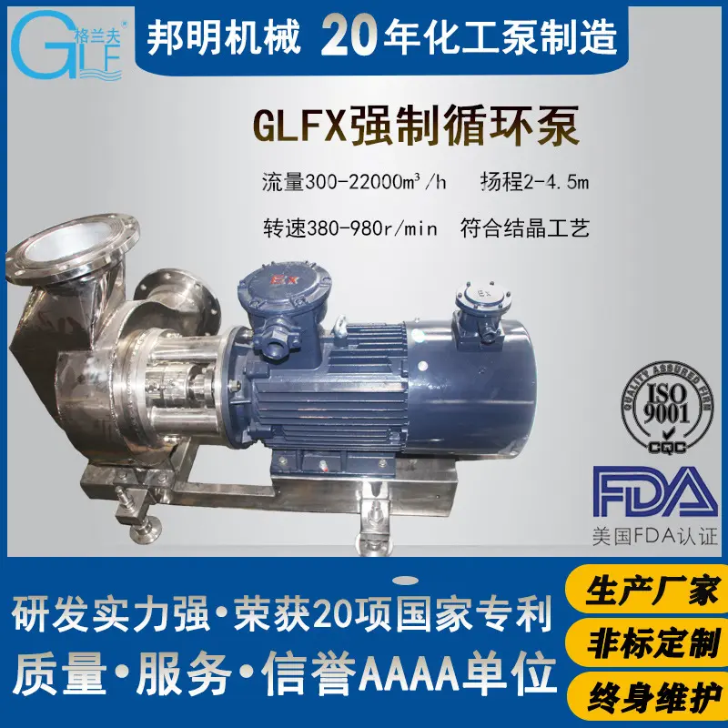 强制循环泵蒸发浓缩结晶蒸馏冷却抽液锅炉加给液化工混流离心泵