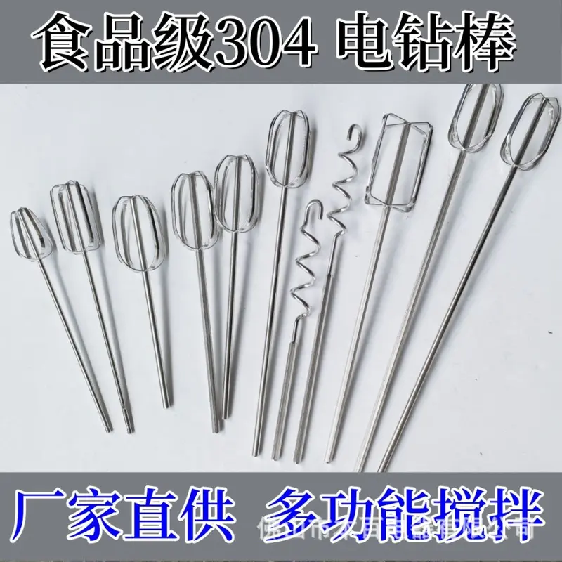 Electric drill extension 304 stainless steel electric egg beater accessories pistol drill and dough sesame paste meat filling mixing rod head