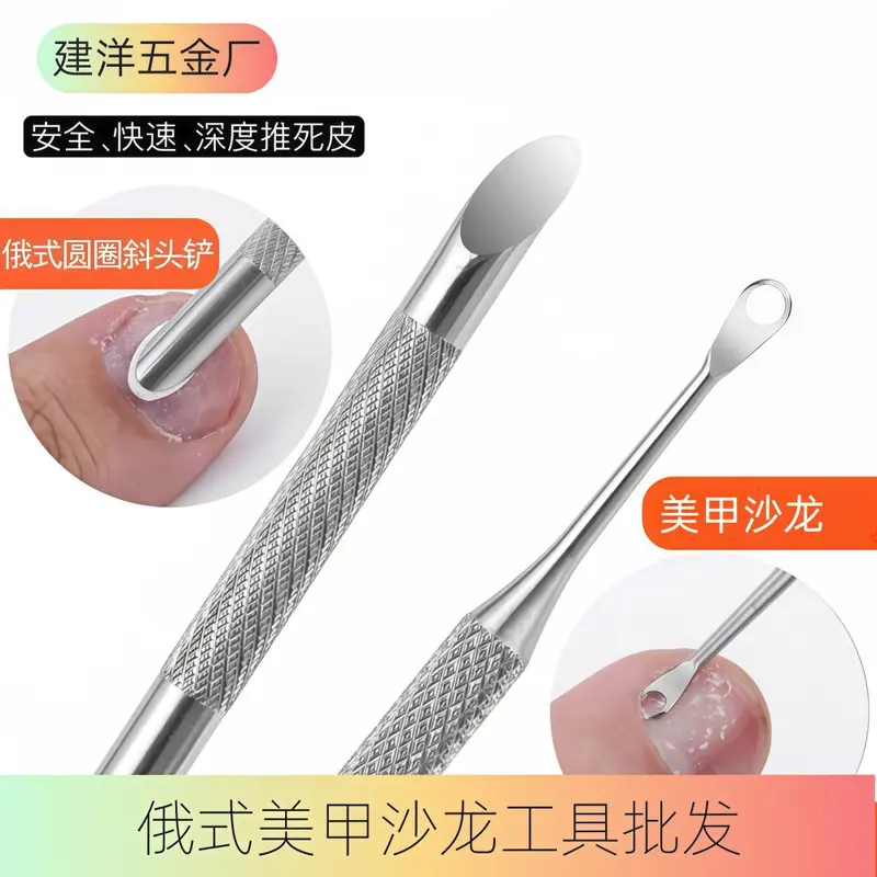 工厂俄式美甲沙龙钢推美甲工具修甲小钢推手足护理马蹄推跨境
