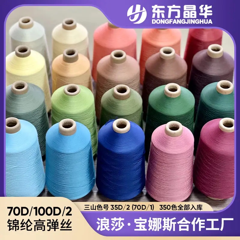 Nylon-Hochelastikgarn 70D/100D, farbig, Overlock-Garn, GRS-zertifiziert
