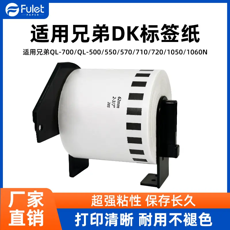 Brother DK-22205 Thermal Label Paper, Compatible with QL-700 and QL-800