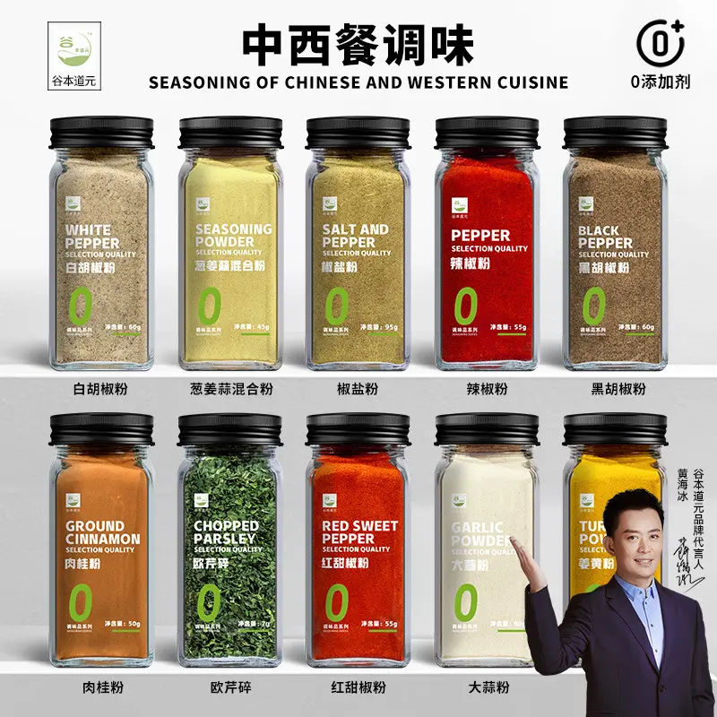 Chinese and Western cuisine spices cumin black and white pepper salt sweet pepper garlic parsley chopped onion powder house five spice
