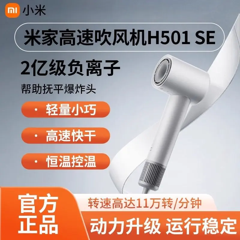 Xiaomi Negative Ion Hair Dryer, High-Power, Fast-Drying, Portable