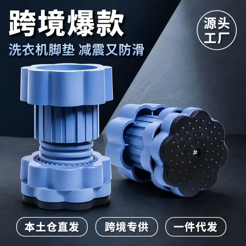 跨境爆款洗衣机脚垫减震防滑垫可调节高度冰箱家具增高底座