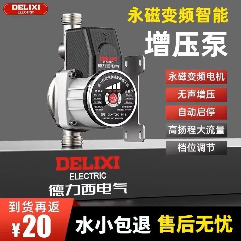 Delixi Household Silent Fully Automatic Booster Pump, Solar and Variable Frequency Shower