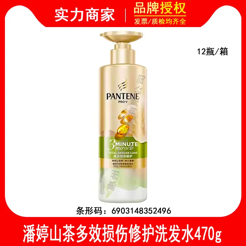 Pantene Drei-Minuten-Wunder Shampoo Jasmin-Kamelie 470g
