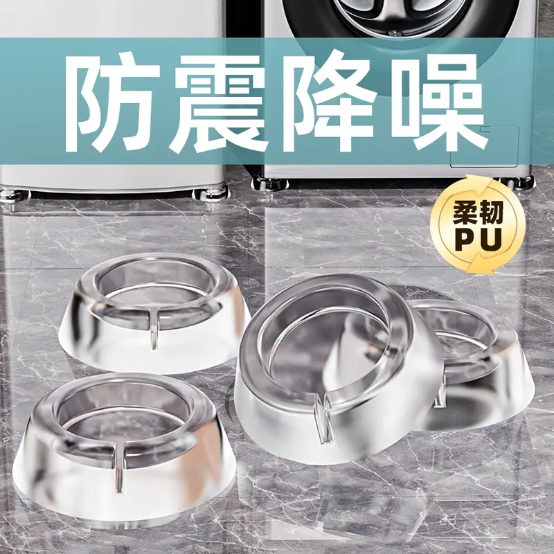 Washing machine foot pad, transparent, shock-absorbing, anti-slip