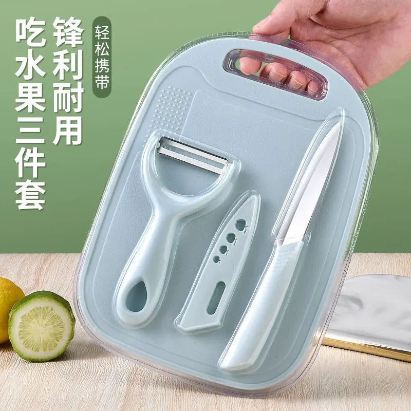 水果刀家用便携式刀板不锈钢水果削皮刀削皮器三件套学生宿舍使用