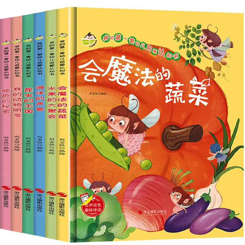 Enlightenment picture book ages 0-3, bedtime stories hardcover