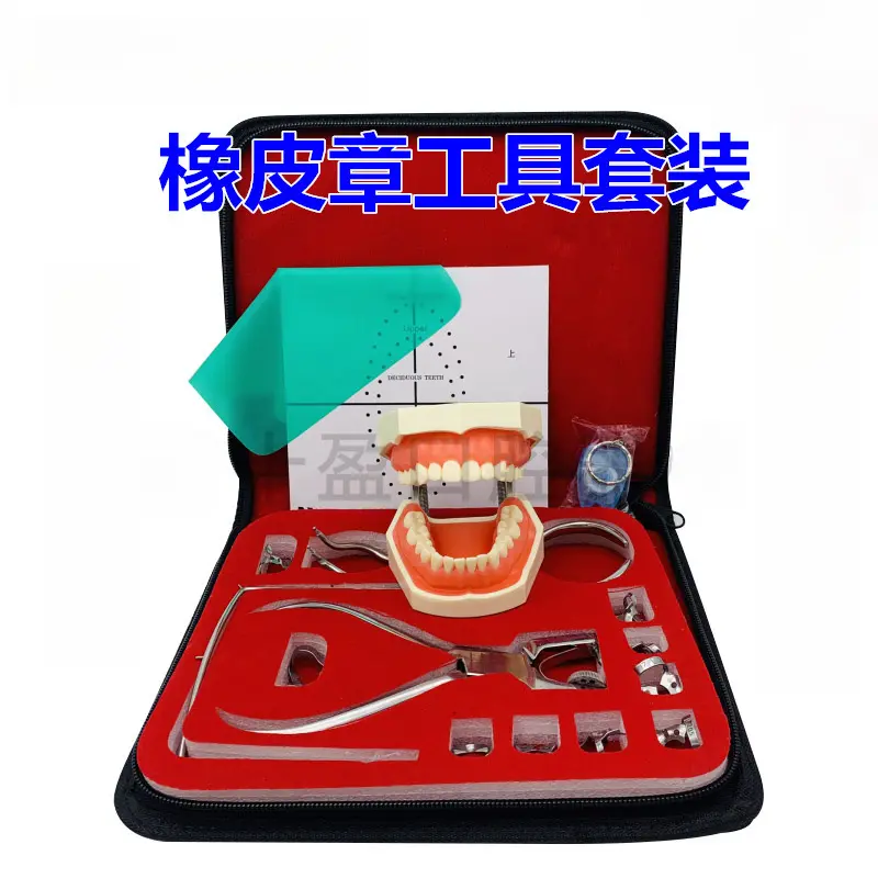 橡皮障套装口腔技能执业医师考试工具备牙练习模型工具套装打孔器