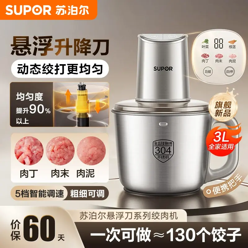 苏泊尔粗细可调绞肉机大容量家用智能全自动搅拌料理机2026新款