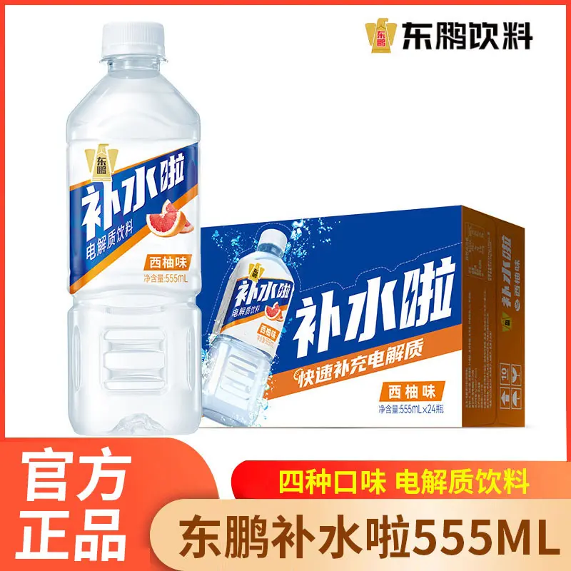 东鹏特饮补水啦555ml*24瓶装整箱电解质饮料柠檬味西柚味饮料批发