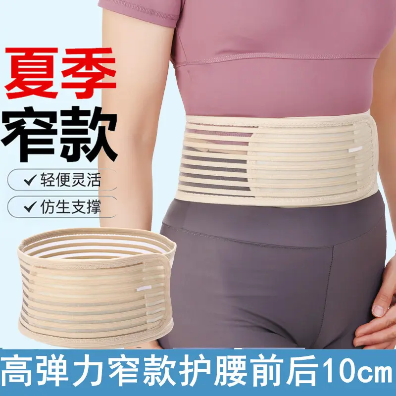 Ultra-Thin Breathable Summer Waist Support Belt for Sports, Fitness, 10cm Narrow Waist