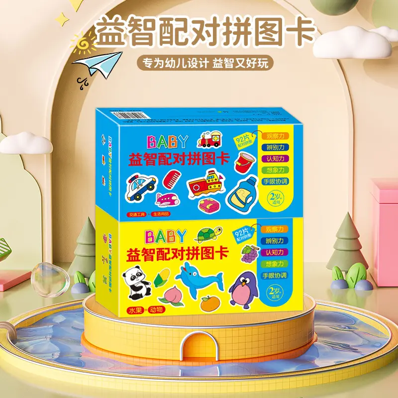 婴幼儿宝宝拼图儿童配对玩具早教益智1-2-3岁认知动物水果盒装