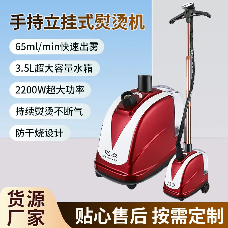 Kunyu large steam garment pressing machine commercial clothing store iron handheld vertical hanging ironing machine home wholesale king dual-use
