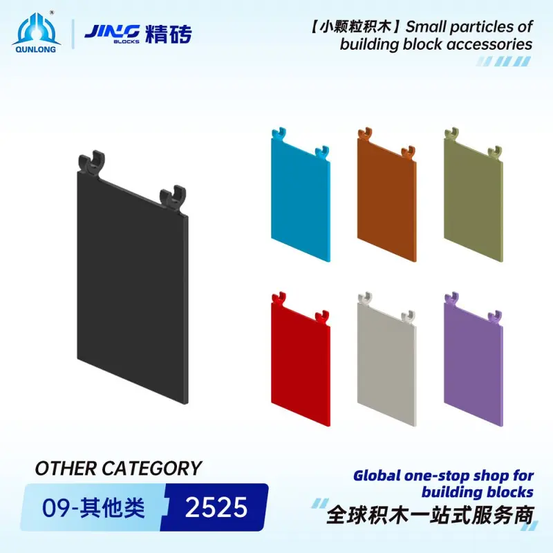 Qunlong Precision Small Particle Bricks Compatible with 2525, 6x4 Flag Parts