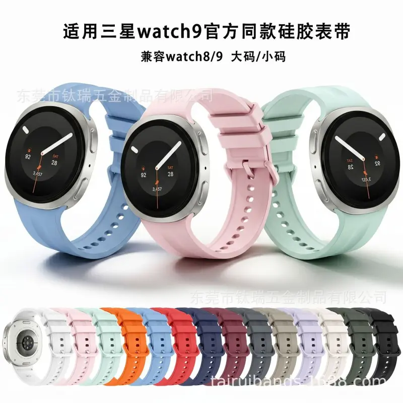 Silicone Strap for Samsung Watch9, Same Color, S/M and M/L Sizes