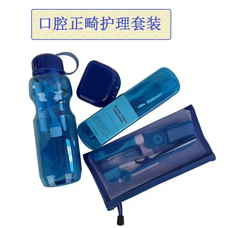 口腔正畸8件套便携袋装正畸蜡牙刷牙线套装成人牙齿清洁护理工具
