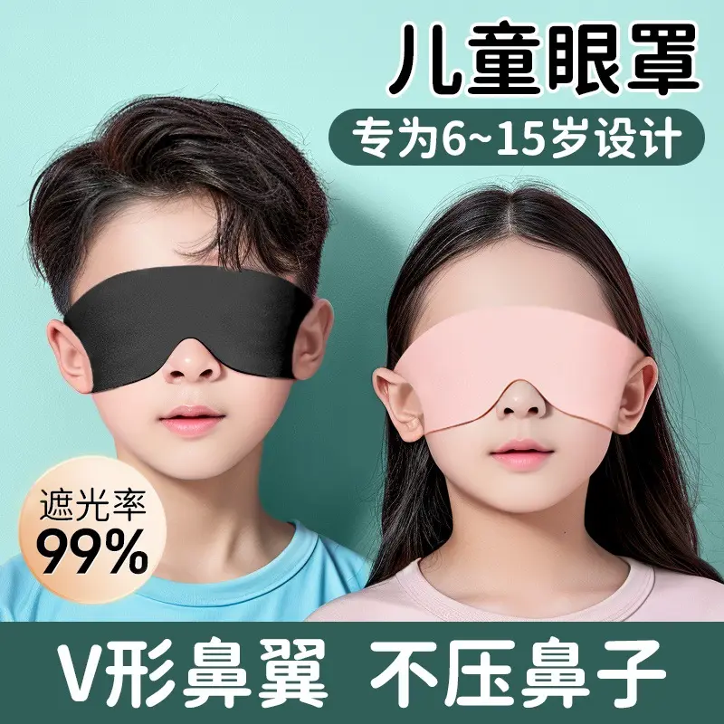 Children's Blackout Sleep Eye Mask, Breathable Thin Design