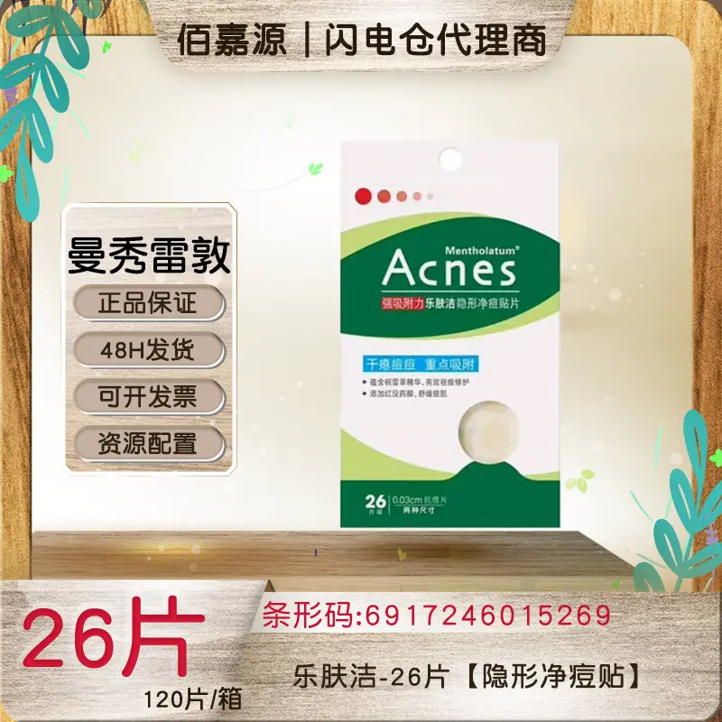 Оптовый товар: Mentholatum Acne Patch Lefujie, патчи от акне, невидимые, очищающие, маскирующие, тонкие, дышащие, 26 штук #5269