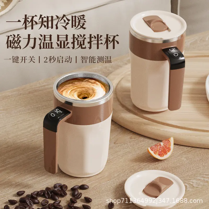 智能测温磁力自动搅拌杯电动便携咖啡杯奶昔杯健身蛋白摇摇粉杯