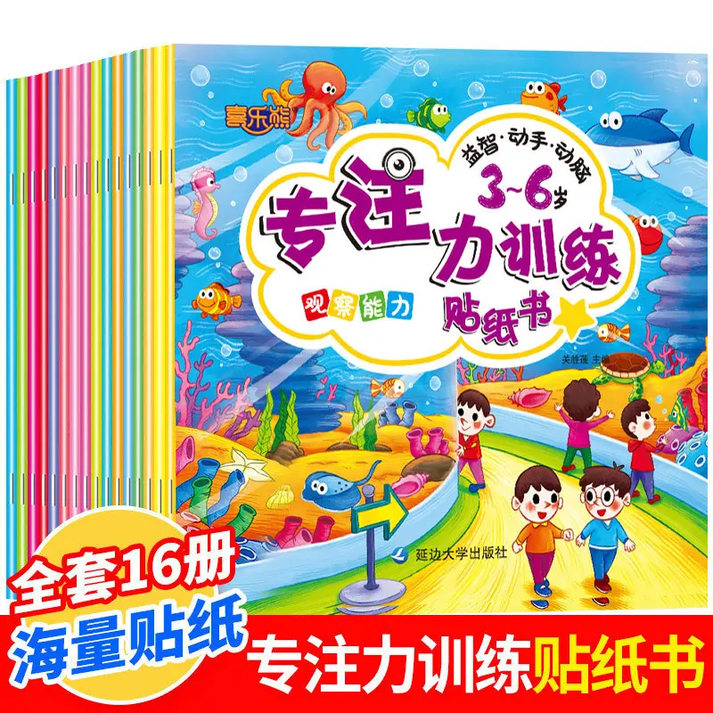 16-piece sticker book set, concentration training, ages 0-6