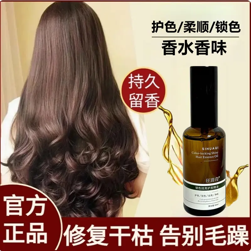 丝滑奇精油批发摩洛哥香水护发精油 美发用品护发素蜜美发店发膜