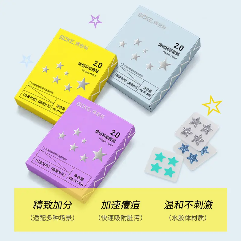 博创科盒装痘痘贴日夜可用隔离污染祛痘净痘豆豆贴Acne Patches