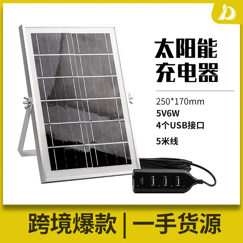 5V 8W Monocrystalline Solar Panel Charger with 4 USB Ports