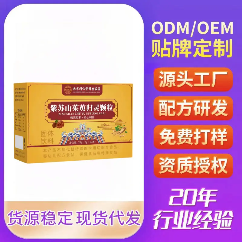 Zisu Shanzhuyu Guiling Granules, Herbal Supplement
