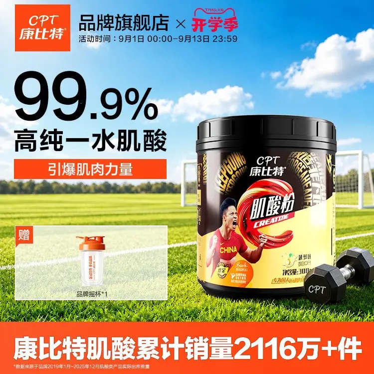 康比特纯一水肌酸耐力爆发增肌运动健身补剂锌镁肌酸粉正品保障