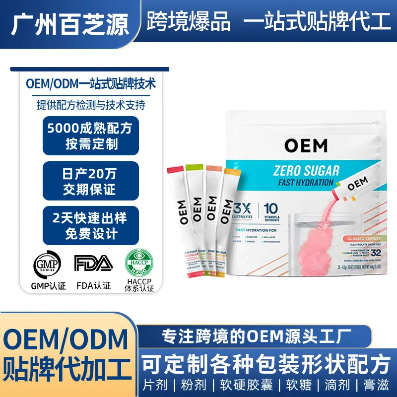 电解质粉tk亚马逊跨境运动电解质冲剂electrolyte定制代加工