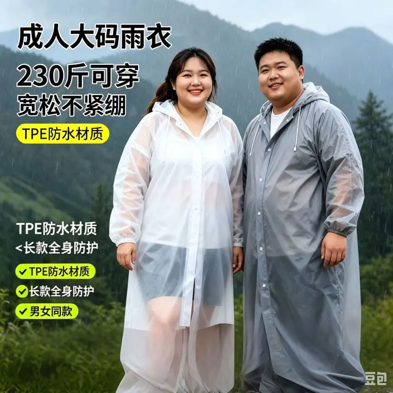 TPE Thickened Raincoat Plus Size Reusable
