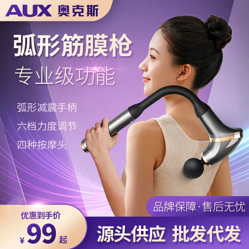 奥克斯弧形筋膜枪捶背神器加长全身经络放松按摩家用礼品