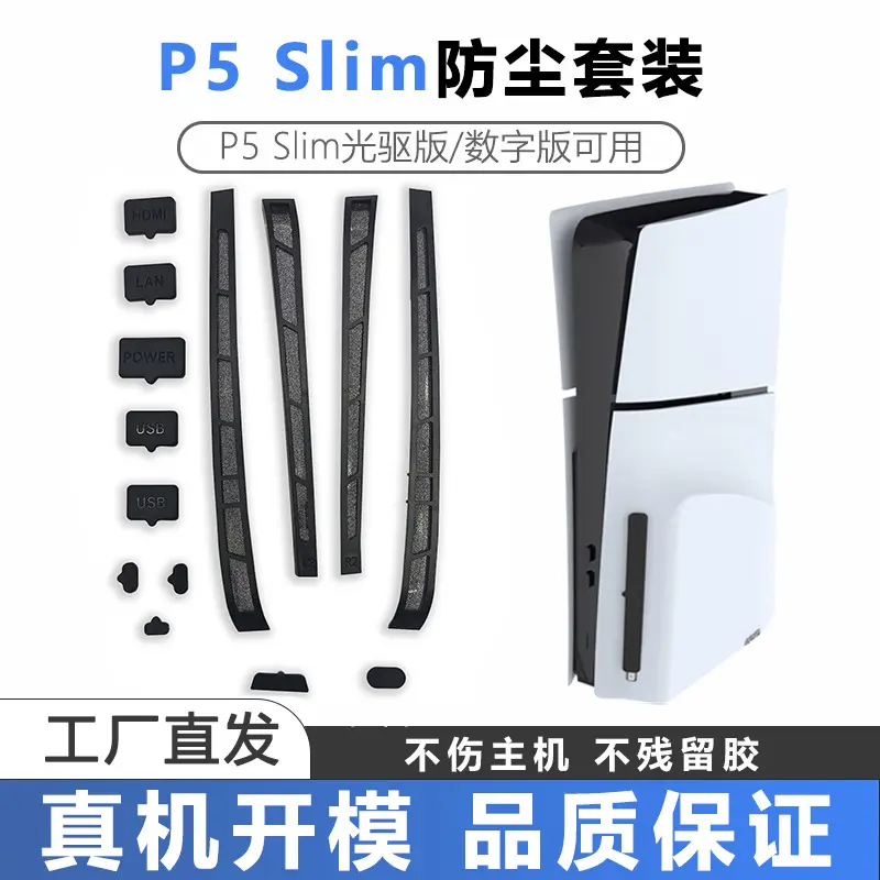 PS5 Console Dust Plugs P5 Slim Host Dust and Dirt Prevention Gaming Accessories USB HDMI Dust Plugs Set