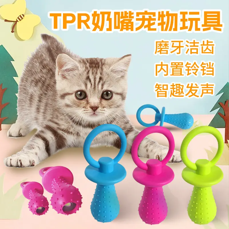 TPR Pet Chew Pacifier Toy with Bell, Cat Toy