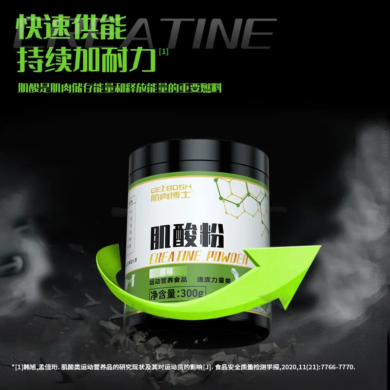 肌肉博士肌酸高纯度健身补剂一水肌酸官方正品旗舰店增肌营养食品