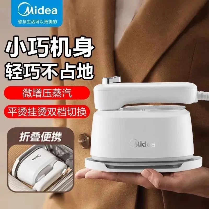 美的手持挂烫机家用大功率手持式蒸汽熨斗小巧携熨烫除菌可折叠