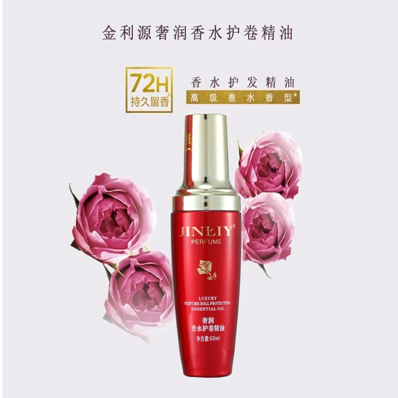金利源香水护发精油防毛躁烫染受损头发护理液真发假发柔顺发尾油