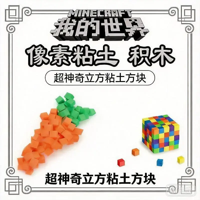 Minecraft Soft Block Stress Relief Sticky Toy, 3D Portable