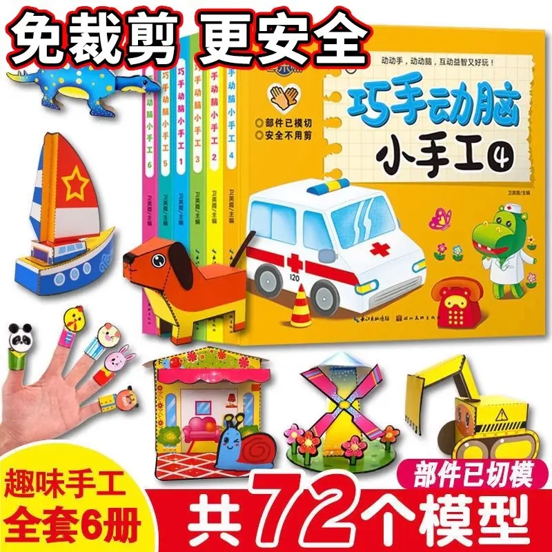 Çocuk 3D Stereo Origami Kitap Seti, 6 cilt, erken eğitim