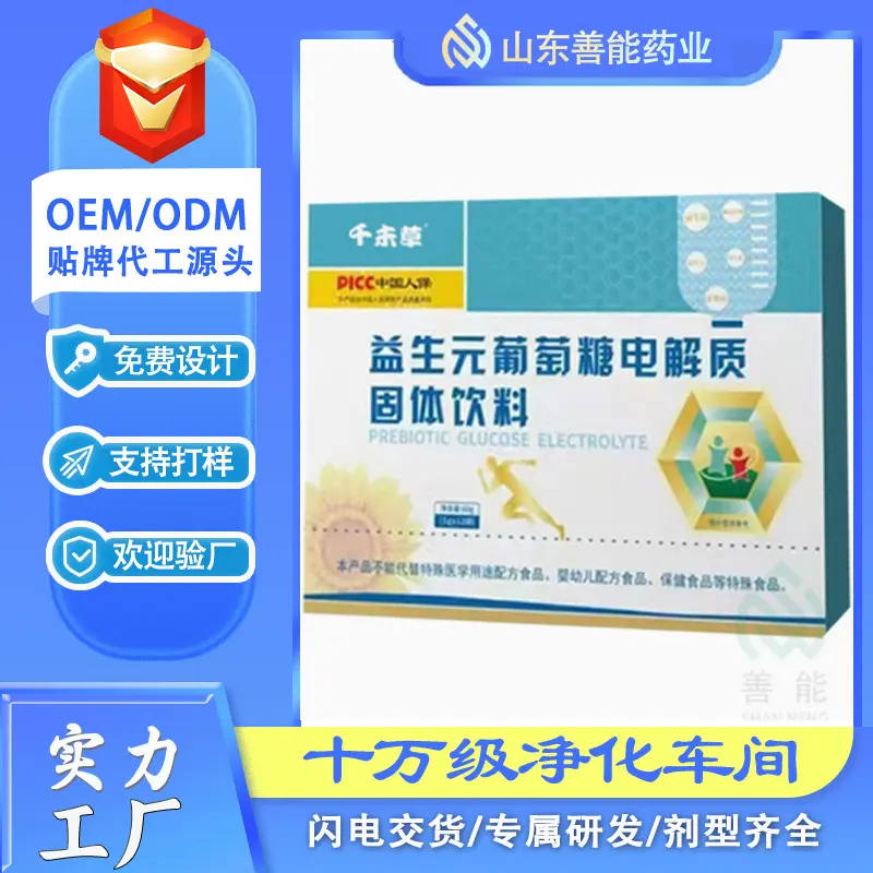 益生元葡萄糖电解质粉 维生素葡萄糖运动健身水电解质液 葡萄糖粉