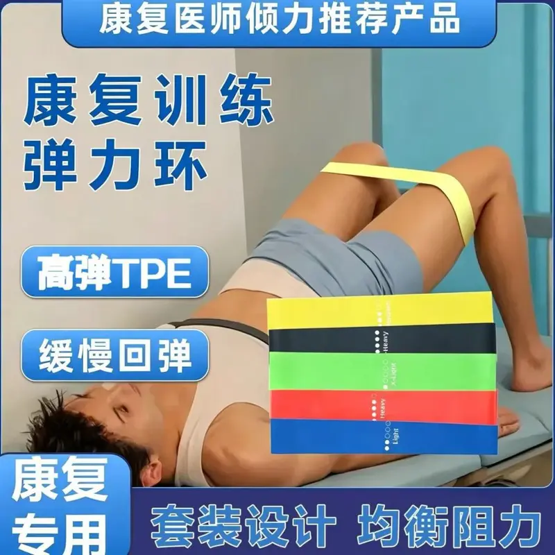 TPE弹力环康复训练阻力带 五色套装家用健身拉伸瑜伽深蹲练臀圈