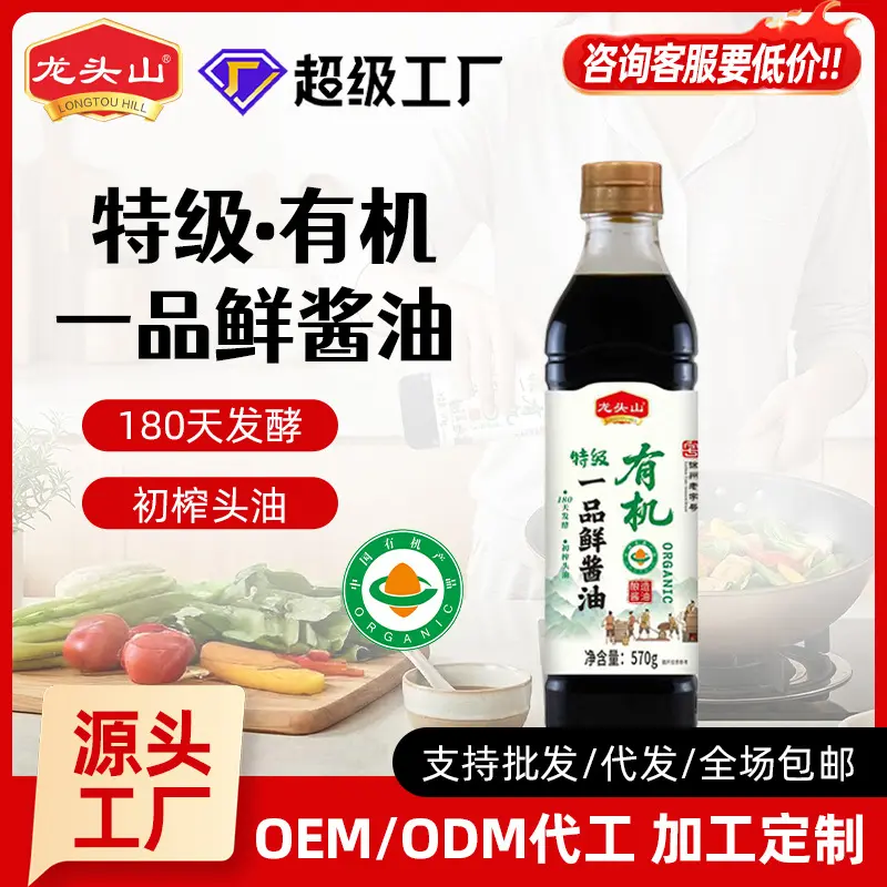 Longtoushan Organic First-Pressing Light Soy Sauce, 570g