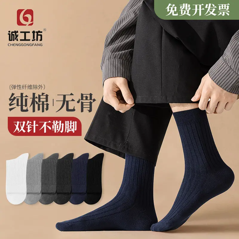 Herren-Baumwollarbeitssocken für alle Jahreszeiten, dicke Mittellängen-Socken für Herbst und Winter, doppelt gestrickte, vollständig baumwollene, geruchsbekämpfende Socken, Zhuji-Socken.