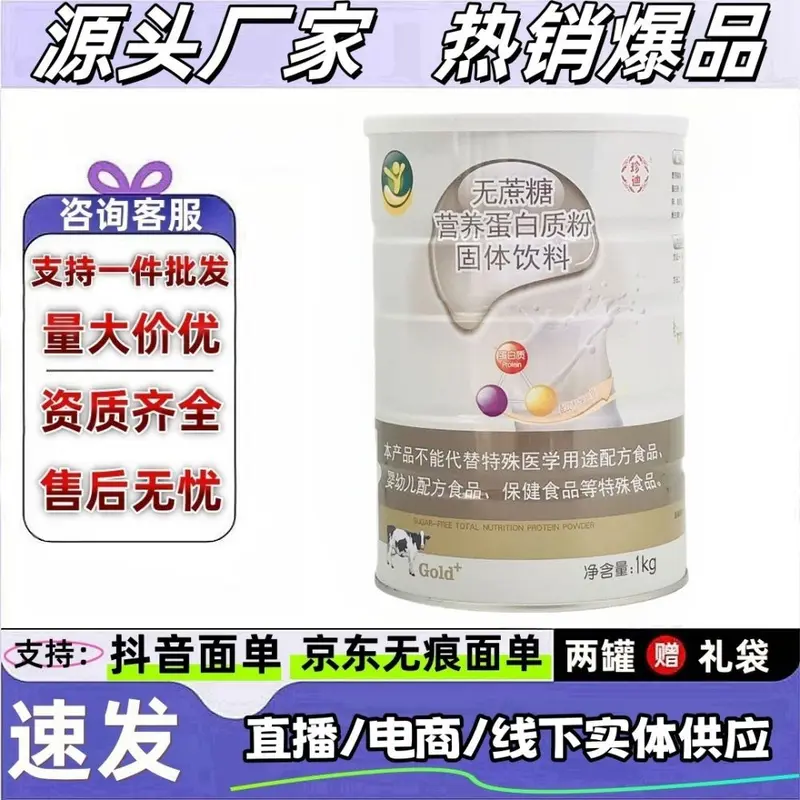 Zuckerfreies Proteinpulver 1000g Instantgetränk