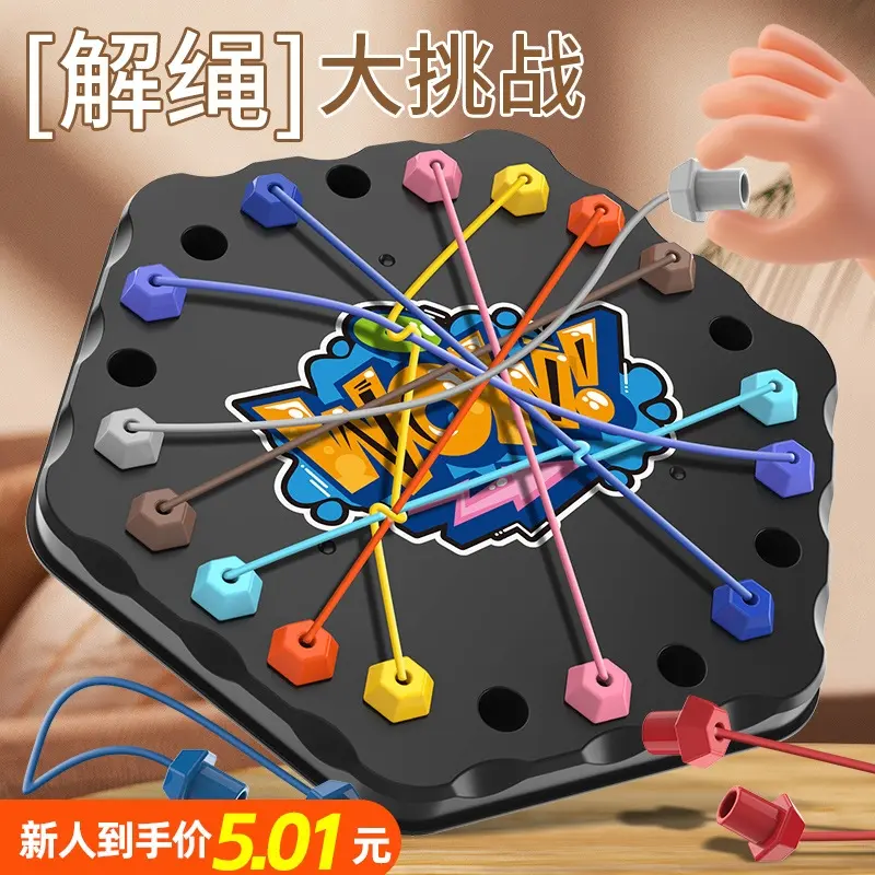 趣味解绳大作战儿童桌游益智玩具逻辑思维训练