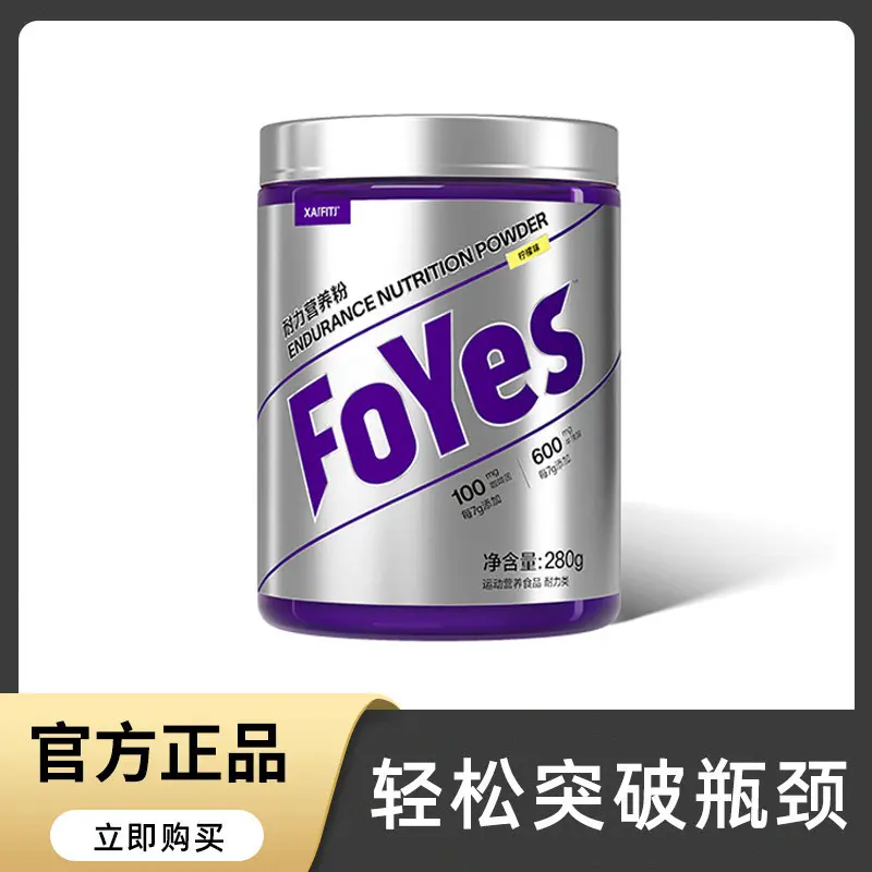 foyes氮泵粉foryes耐力爆发型跑步运动健身补剂非饮料肌酸粉