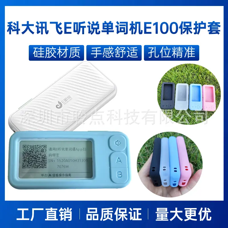 IFlytek E100 word machine case, silicone, drop-proof